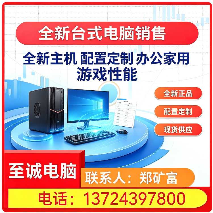 光明区二手电脑销售